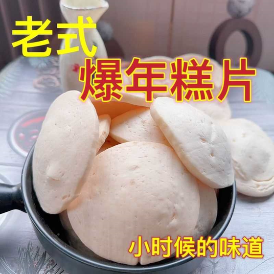 8090 Nostalgic childhood handmade baby snacks old-fashioned popcorn popping rice cake slices cat ears now popping up free shipping
