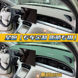 
24-26 Geely Xingyuan instrument panel suede light-proof mat car interior decoration accessories accessories sun protection