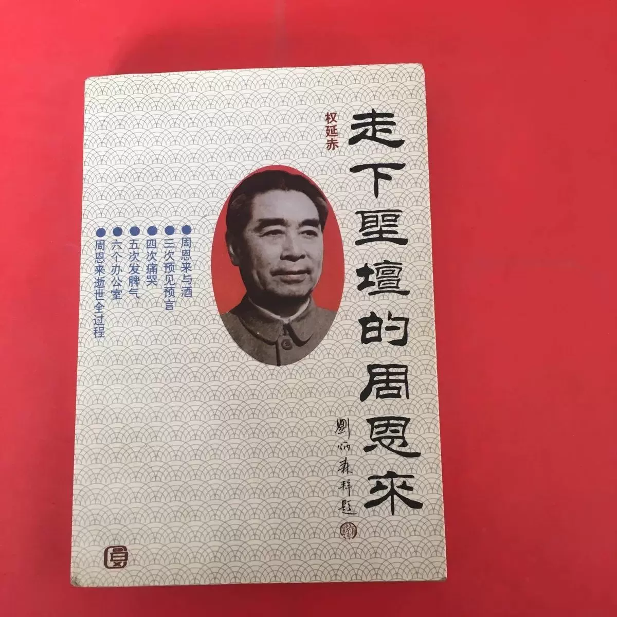 正版旧书政治经济学名词解释徐禾人民出版社