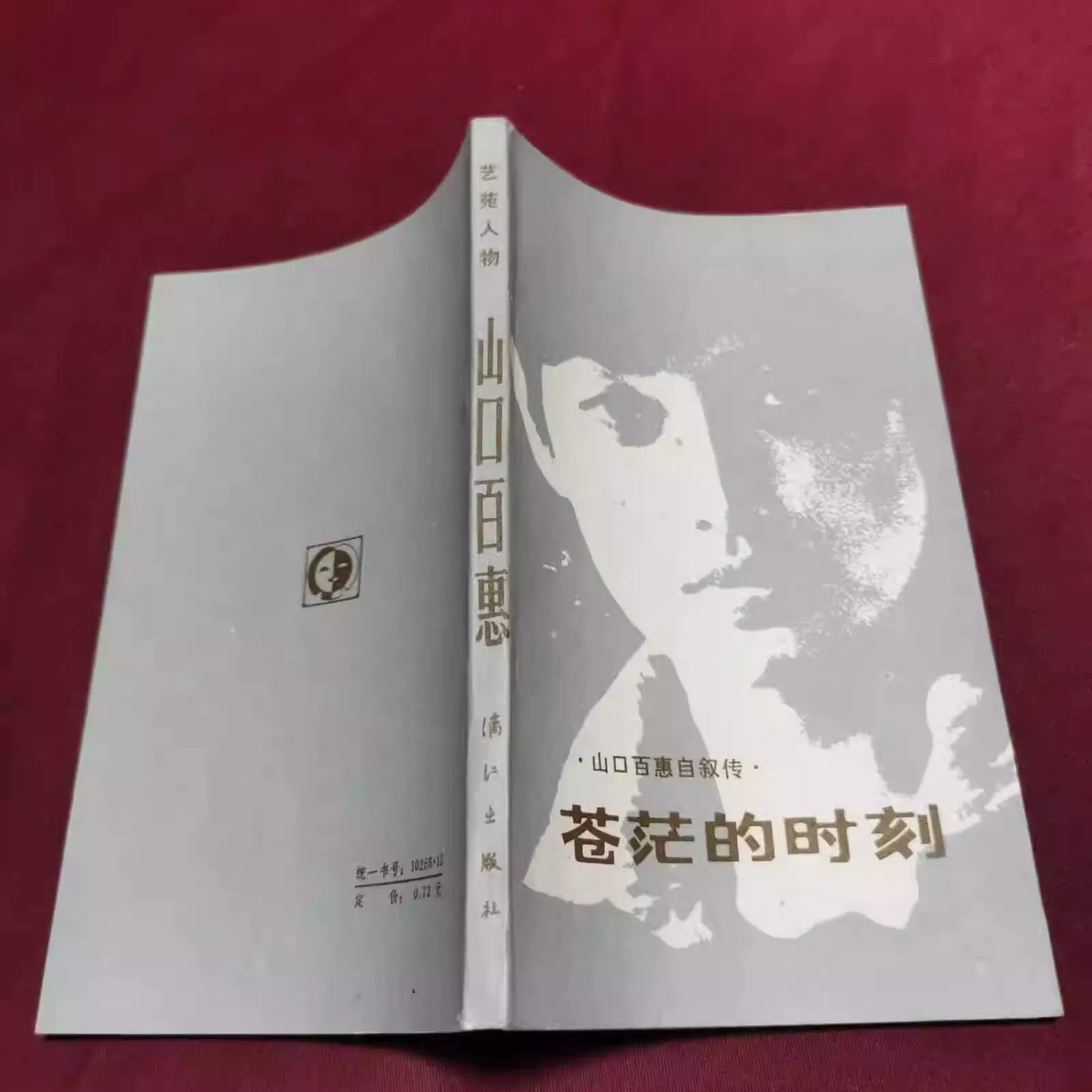 徐 禾 他2名  政治経済学辞典 (1976年) 古書 徐 禾 他2名 政治経済学辞典 (1976年) 古書 本