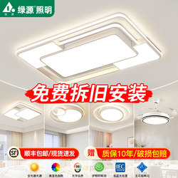 Green Source Living Room Ceiling Light, Eye Protection, Modern Simple and Stylish 2025 New Model Led Bedroom Light, Main Light, Whole House Lighting
