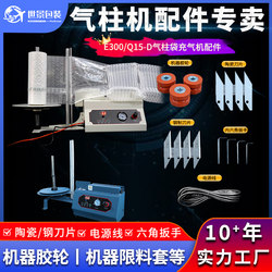 Repair of Air Column Inflator, Automatic Bubble Machine, Power Cord, Blade, Rubber Wheel, Tool Accessories, Bubble Column Machine Accessories