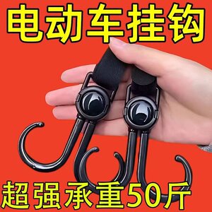 Universal electric vehicle hook strong load -bearing suspension artifact baby car cart, cartoon hook children's car universal hook