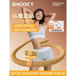 Smooky New Soft Hula Hoop for Abdominal Control, Weighted, Specifically for Women to Slim Waist and Belly, Special Tool for Adults and Children