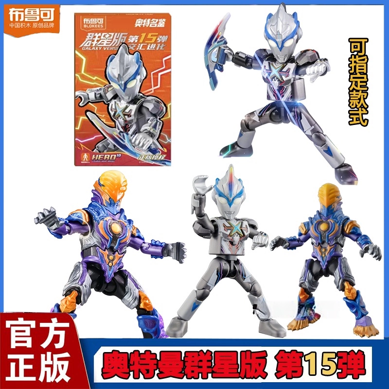 blokees/布鲁可 ウルトラマン　群星版 第15弾　9個セット 布鲁可 ウルトラマン 群星版13弾 - メルカリ