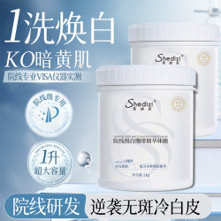 Whitening body mask Shedizi full body cinema grade white bandage body acid brushing Hokkaido niacinamide beauty salon same style
