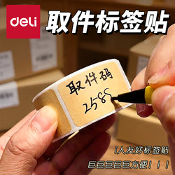 Deli Kraft Paper Return Stickers, Courier Pick-Up Code Labels, Self-Adhesive Handwritten Sticky Notes, Household Classification Identification Prompts, Blank Writable Sticky Notes