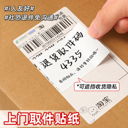 【User-Friendly】Door-To-Door Pickup Stickers, Express Return Pickup Code Stickers, Label Classification Stickers, Recipient Information Privacy Protection Self-Adhesive Labels, Self-Adhesive Convenience Stickers