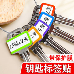 Colorful Key Label Stickers, Waterproof, Scratch-Resistant, Durable, Writable, No Residue, Protective Film, Switch Socket Remote Control, Food Price Tags, Laminated Small Blank Handwritten Adhesive Labels