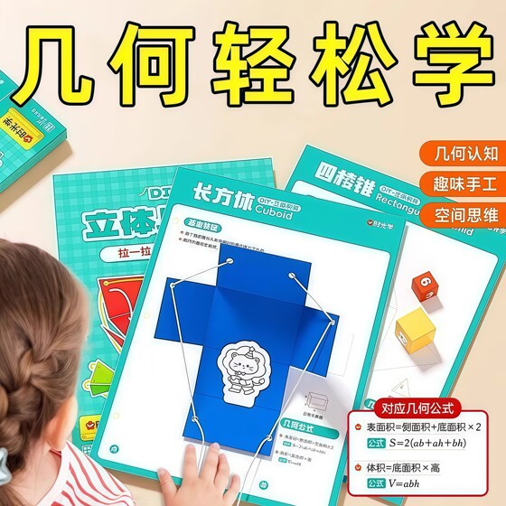 
Children's DIY three-dimensional geometric space thinking model elementary school mathematics pull rope geometric evolution enlightenment diagram textbook