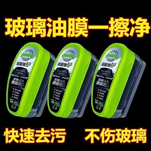 
Car antifreeze glass oil film wipe front windshield and side windows to remove oil decontamination coating crystal coating powerful oil film decontamination remover