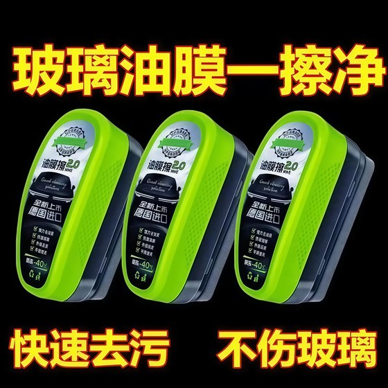 
Car antifreeze glass oil film wipe front windshield and side windows to remove oil decontamination coating crystal coating powerful oil film decontamination remover