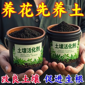Soil activator improves soil structure and promotes rooting of flowers, plants, water-soluble fertilizers, minerals, microorganisms, and microbial agents