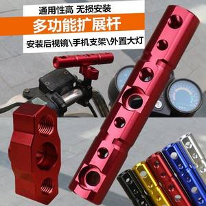 
Electric vehicle motorcycle multi-functional extension bracket universal spotlight crossbar modified special mirror holder mobile phone holder