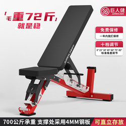 Giant Jian Adjustable Dumbbell Bench Professional-Grade Multi-Functional Home Fitness Chair Gym Business Bird Bench Press Bench