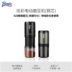 Bincoo Electric Bean Grinder Portable Small Home Coffee Machine Steel Core Hand-Brewed Coffee Espresso Automatic Grinding Powder