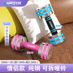 Haoya Super Asian Electroplated Pure Steel Dumbbell Unisex Adjustable Weight Weight Weight Combination Barbell Mirror with Slight Flaws