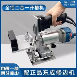 Dongcheng Woodworking Invisible Two-In-One Automatic Slotting Machine, Edge Trimming Machine, Side Hole Drilling, Nail-Free Mold Slotting Tool