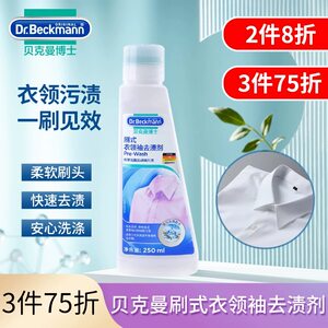 
German Dr. Beckman brush-type collar collar removal clothing stain removal cleaning care cleaner
