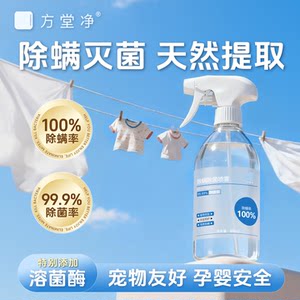 
Mite removal spray for students dormitory bed for home pets, mother and baby quilts without washing, sterilization and mite removal special magic tool