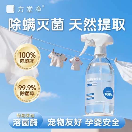 
Mite removal spray for students dormitory bed for home pets, mother and baby quilts without washing, sterilization and mite removal special magic tool