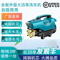 Car Wash Machine High-Pressure 220V Household Cleaning Machine High-Power Fully Automatic Car Wash Tool Convenient Small Car Washing Pump