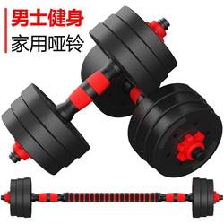 Dumbbells for Men's Fitness Home Equipment, Adjustable Weight, Beginner Dormitory-Specific Arm Muscle Set for Men and Women, Barbell