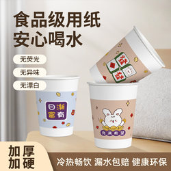 Cartoon Disposable Paper Cup Household Thickeneded Cup Thickened Hard Water Cup Small Office Food Grade