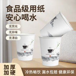 Shuitianyuan Disposable Paper Cups, Thickened for Home, Commercial, and Office Use, Suitable for Hot and Cold Drinks, Soy Milk Cups, Tea Cups