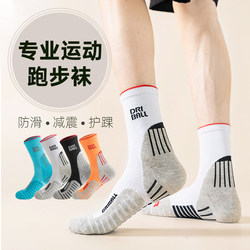 Marathon Professional Running Socks for Men and Women, Non-Slip, Wear-Resistant Sports Socks, Thickened Towel Bottom Basketball Socks, Badminton Socks