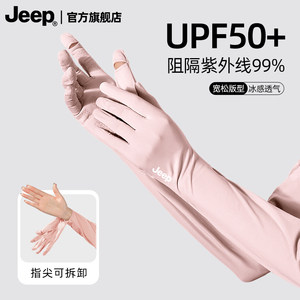 
Jeep sun protection gloves women's summer riding electric bike ice sleeves loose sunshade anti-UV ice silk sleeves