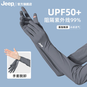 
Jeep sun protection sleeves men's anti-UV summer fishing hiking mountaineering ice silk gloves integrated ice sleeves