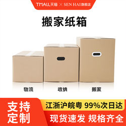 Moving Boxes, Packing Boxes, Turnover Boxes, Luggage Storage and Organization Special Boxes, Thickened and Reinforced Large Cardboard Boxes