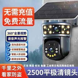 Chidori IoT traffic-free three-screen solar monitoring