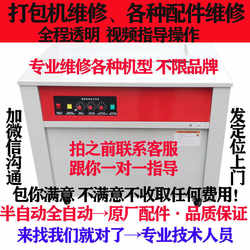 Semi-Automatic and Fully Automatic Packaging Machines, Single and Dual Motor Repair, Various Parts Repair, On-Site Repair of All Types of Packaging Machines