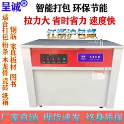 New Intelligent Silent Dual-Motor Fruit Carton Tile Wooden Frame Express E-Commerce Hot Melt Strapping Machine