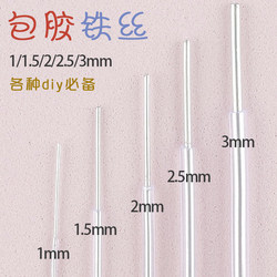 Hand-Woven Crochet Shaping Strips, Rubber-Coated Aluminum Wire, Iron Wire, Flower Wrapping, Hat Ties, Floral Art, DIY Doll Skeleton, Rabbit Ears