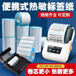 Heliyu Small Roll Core Three-Proof Adhesive Label Paper Small Roll Core Thermal Label Paper Puqu Jiabo Qitengde 60 50 40 30 20 Portable Printing Paper Handheld Printer Sticker