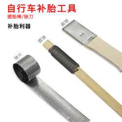 Hot selling bicycle tire repair tools, files, tire repair files, tire repair files, tire sticks, inner tube repair tools