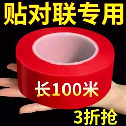 Double-Sided Tape for Couplets, Special Double-Sided Tape for Spring Festival Couplets, Traceless Double-Sided Tape, Wedding Decoration Mesh Double-Sided Tape