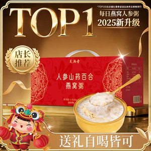 
Fumantang bird's nest porridge ready-to-eat gift box for elders no-cook breakfast instant meal replacement yam lily ginseng soup