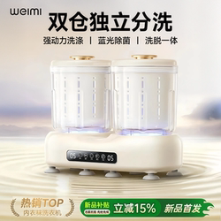 Double-Cup Integrated Automatic Underwear Washing Machine, Mini Sock Washing Machine, Special Small Cleaning Device for Underwear