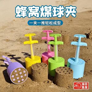 
Baby sand digging tool, children's beach play, snow honeycomb briquette clip toy, children's beachside outdoor tool set