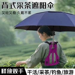 Backpackable Sun Umbrella, Sunshade Umbrella, Tea-Picking Umbrella, Travel Outdoor Sun Protection, Hands-Free, Dual-Use for Sun and Rain, Special for Fishing