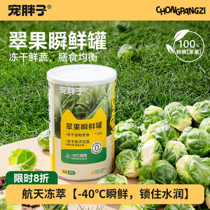 
Pet fat dog freeze-dried spores, sprouts, vegetables, fruits, puppies, small dog companion food supplement nutritional pet snacks