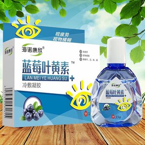 Hennaoconxin eye drops Blueberry lutein drops relieve eye fatigue eyesight blurred eye fluid protect eyes