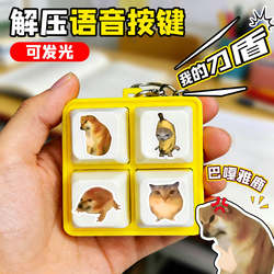 My Knife and Shield Baba Bobi Bilab Sound Voice Button Keychain Small Gift Prank Keyboard Pendant