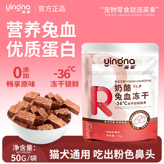 
Rabbit blood freeze-dried cats and dogs universal cat snacks freeze-dried pet kittens freeze-dried pet cat snacks nutritious and delicious