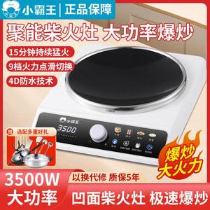 
Xiaobawang induction cooker household multi-function wok all-in-one complete set of stir-fry hot stove commercial 2025 new model