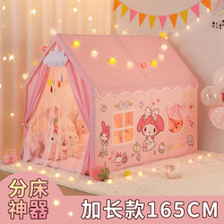 Children's Tent Indoor Girl Princess Separate Bed Artifact Baby Large Size Can Sleep Secret Base Toy Playhouse